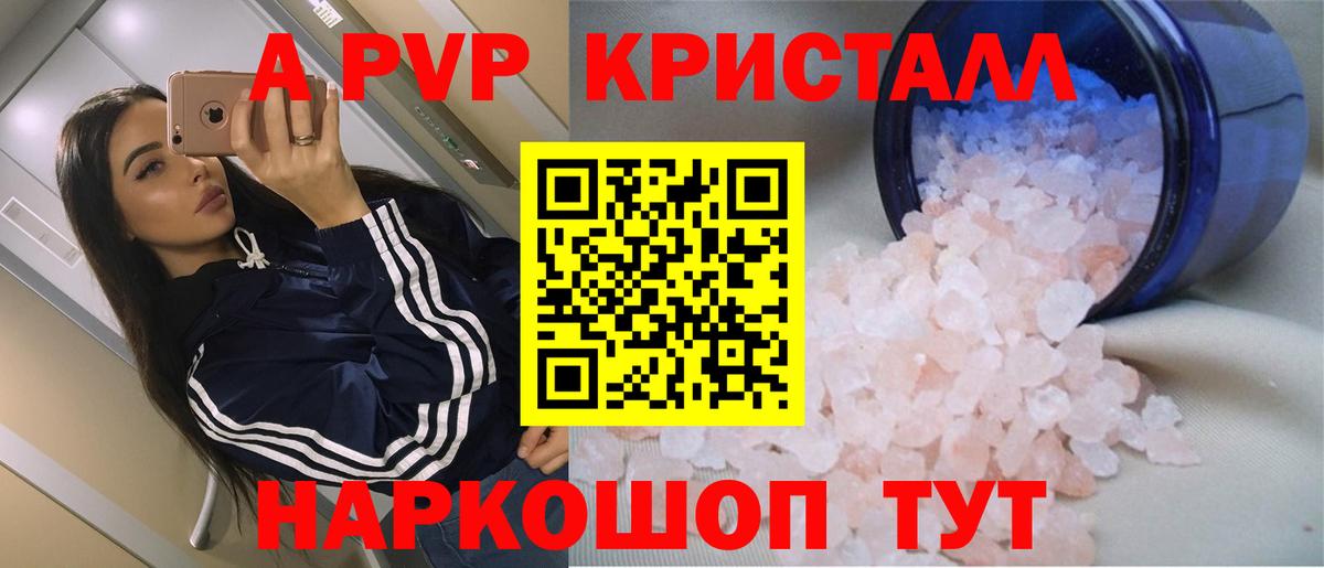 Alpha PVP СК  дарнет шоп  APVP Crystall  Киров  А ПВП кристаллы  Вход с VPN 