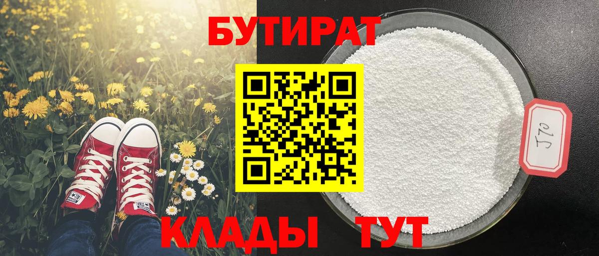 БУТИРАТ BDO 33% Киров