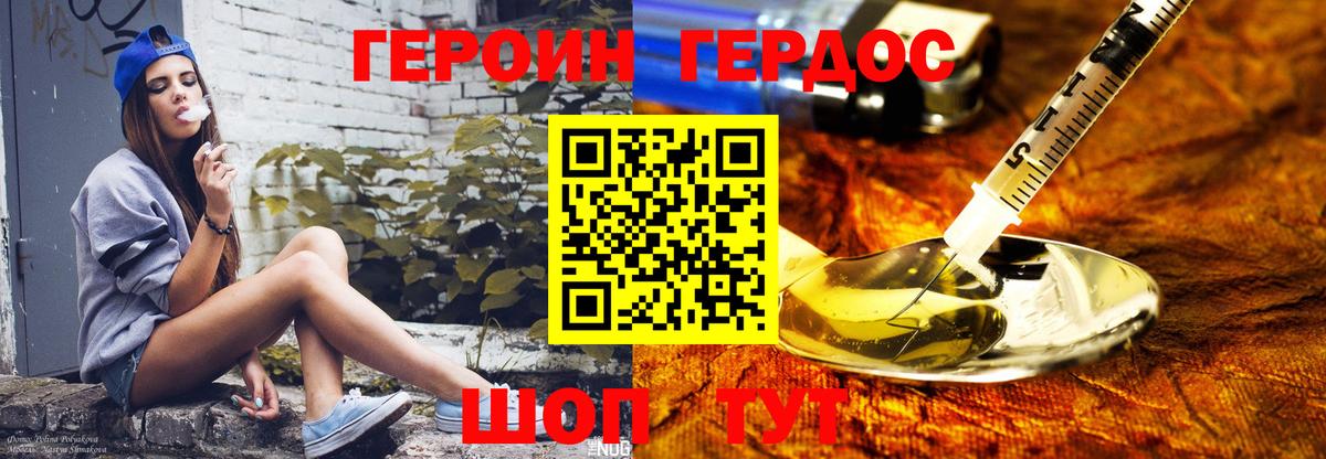 Героин гречка Киров