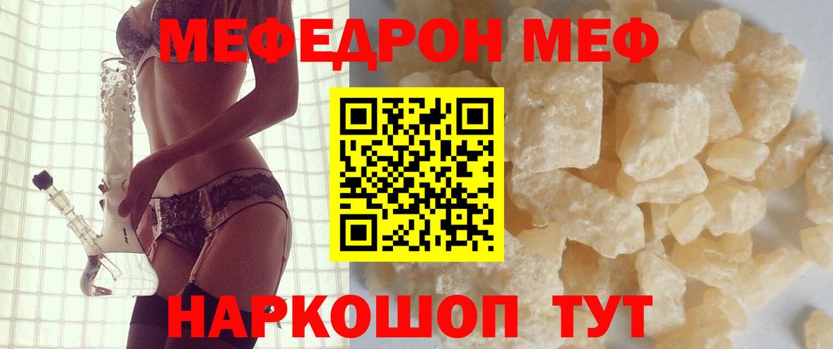 Мефедрон кристаллы Киров