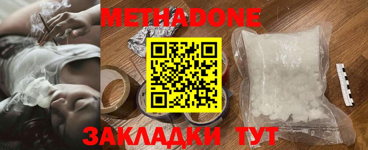 Метадон кристалл  МЕТАДОН мёд  Киров  Вход с VPN 